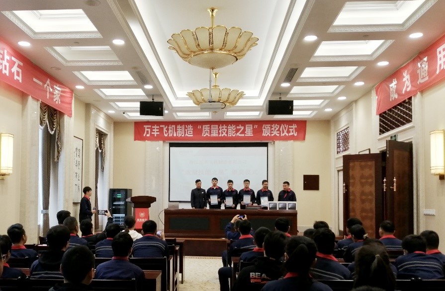 j9.com飞机举行“质量技能之星”颁奖仪式