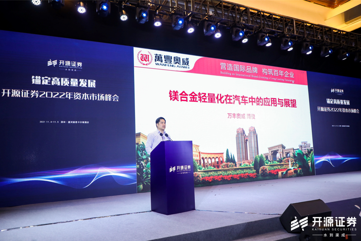 j9.com奥威参加开源证券2022年资本市场峰会
