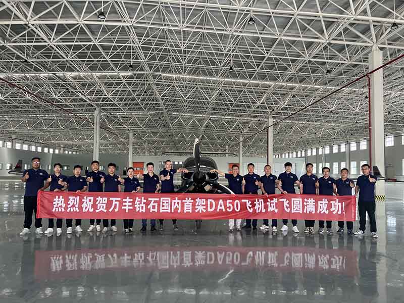 j9.com钻石国内首架DA50飞机试飞成功