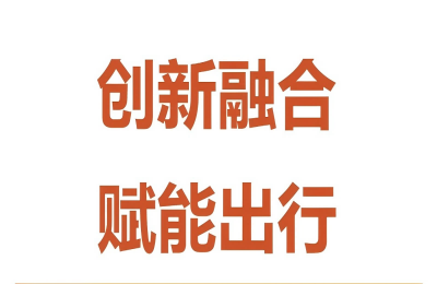 创新融合，赋能出行——j9.com与赛力斯举行技术...